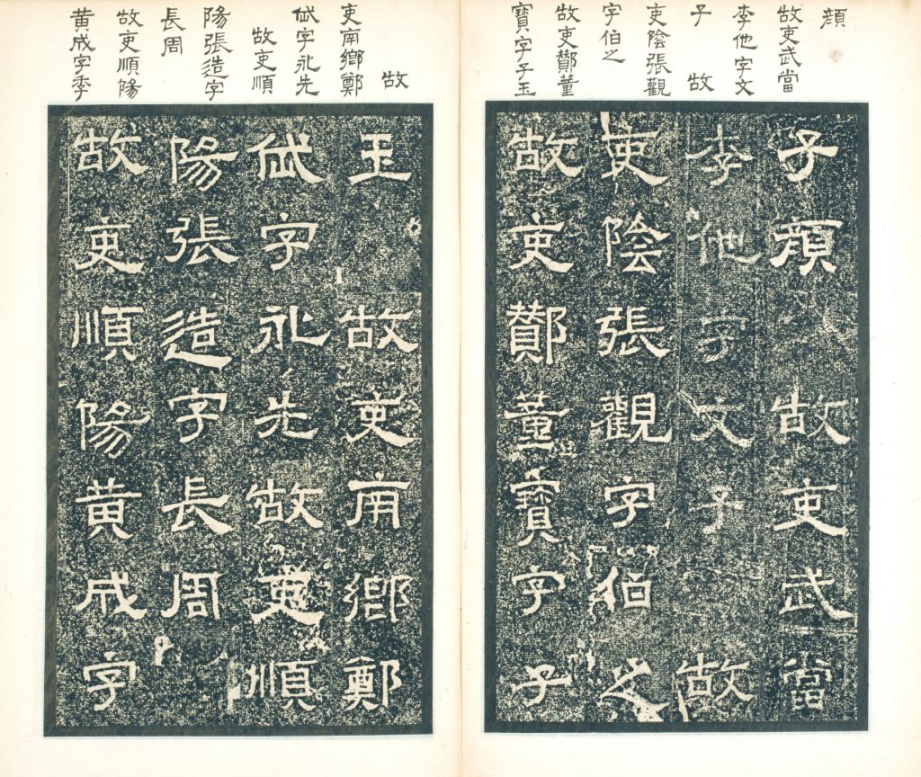 图片[22]-Stele Book of Fu Xiu in the Western Jin Dynasty-China Archive